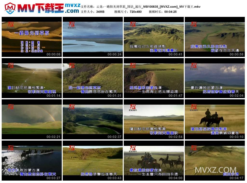 云龙-一路阳光到草原_国语_流行_MB100835